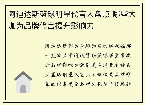 阿迪达斯篮球明星代言人盘点 哪些大咖为品牌代言提升影响力