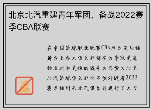 北京北汽重建青年军团，备战2022赛季CBA联赛