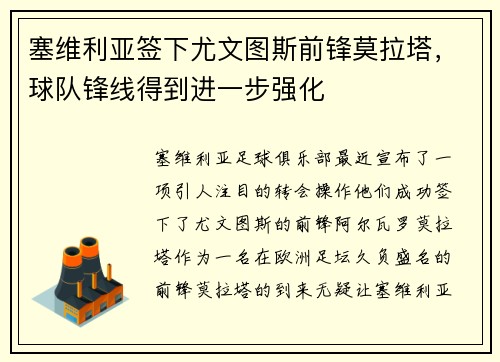 塞维利亚签下尤文图斯前锋莫拉塔，球队锋线得到进一步强化