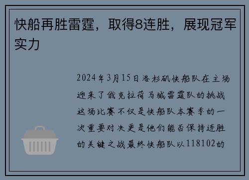 快船再胜雷霆，取得8连胜，展现冠军实力