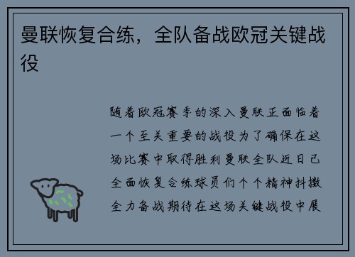 曼联恢复合练，全队备战欧冠关键战役